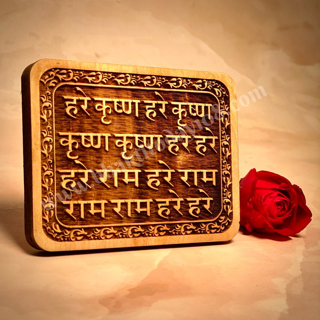 Wooden board featuring the Hare Krishna Mahamantra in elegant script, perfect for spiritual home décor, meditation rooms, and devotional gifting.