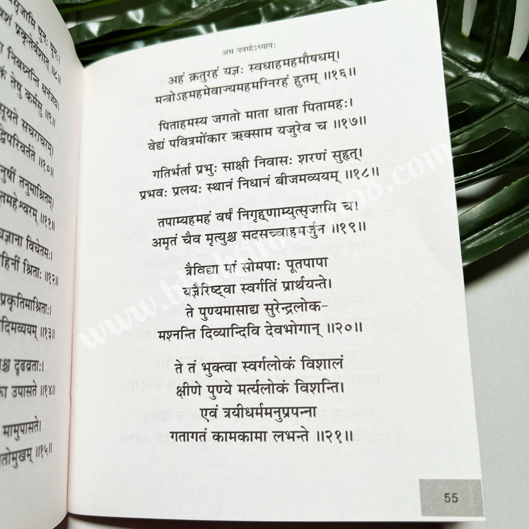 Compact edition of the Bhagavad Gita – pocket-sized spiritual book for daily reading, meditation, and gifting.