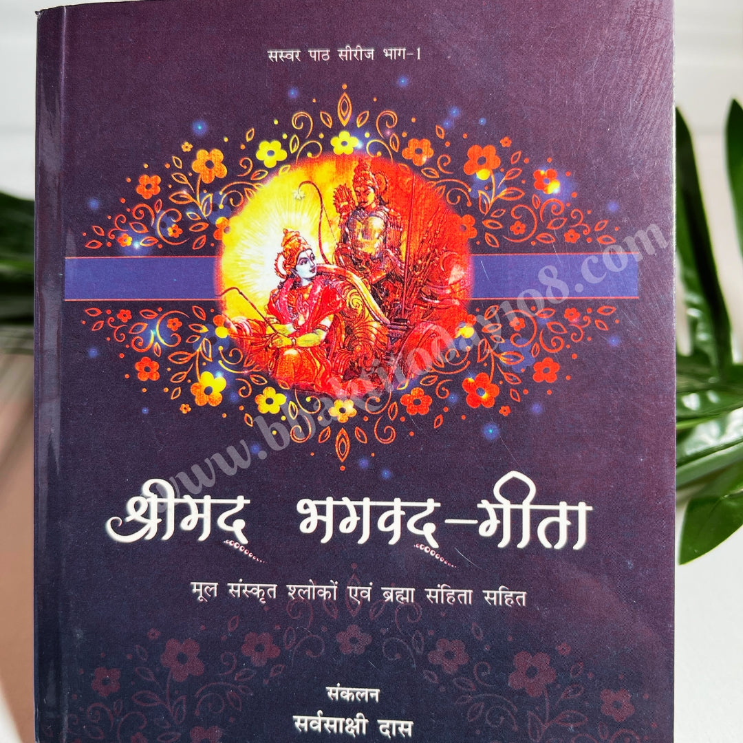 Compact edition of the Bhagavad Gita – pocket-sized spiritual book for daily reading, meditation, and gifting.